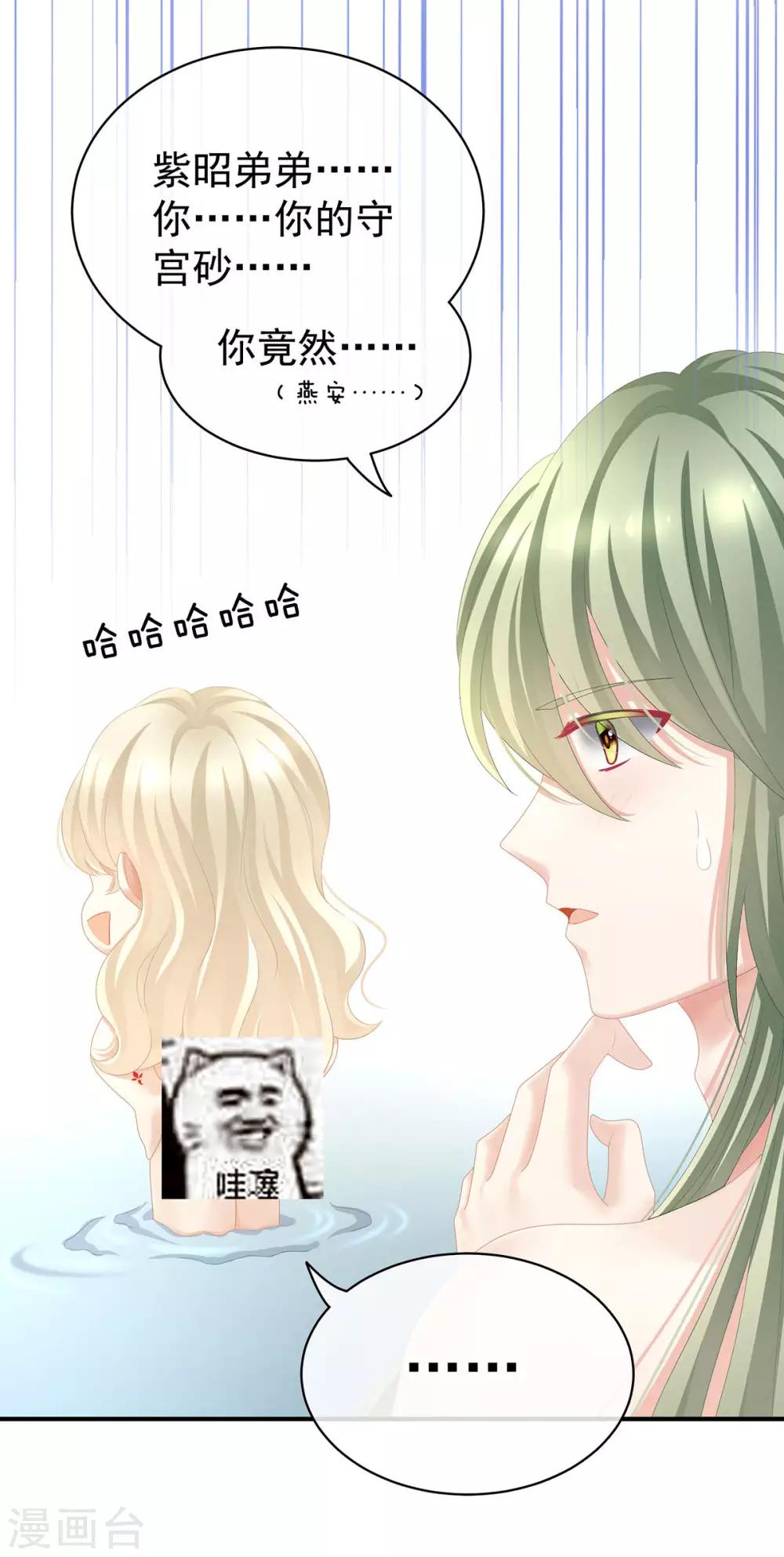 《女帝的后宫》漫画最新章节第98话 男人共浴免费下拉式在线观看章节第【26】张图片