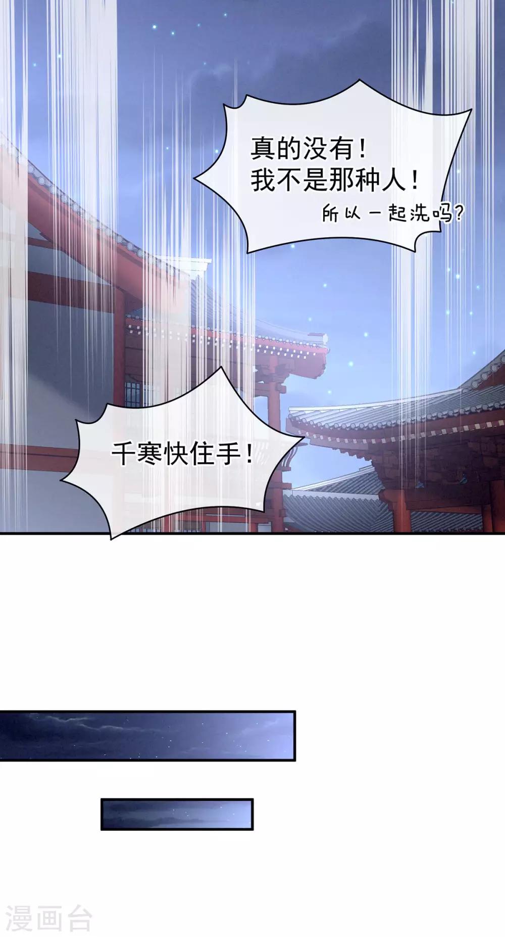 《女帝的后宫》漫画最新章节第98话 男人共浴免费下拉式在线观看章节第【33】张图片