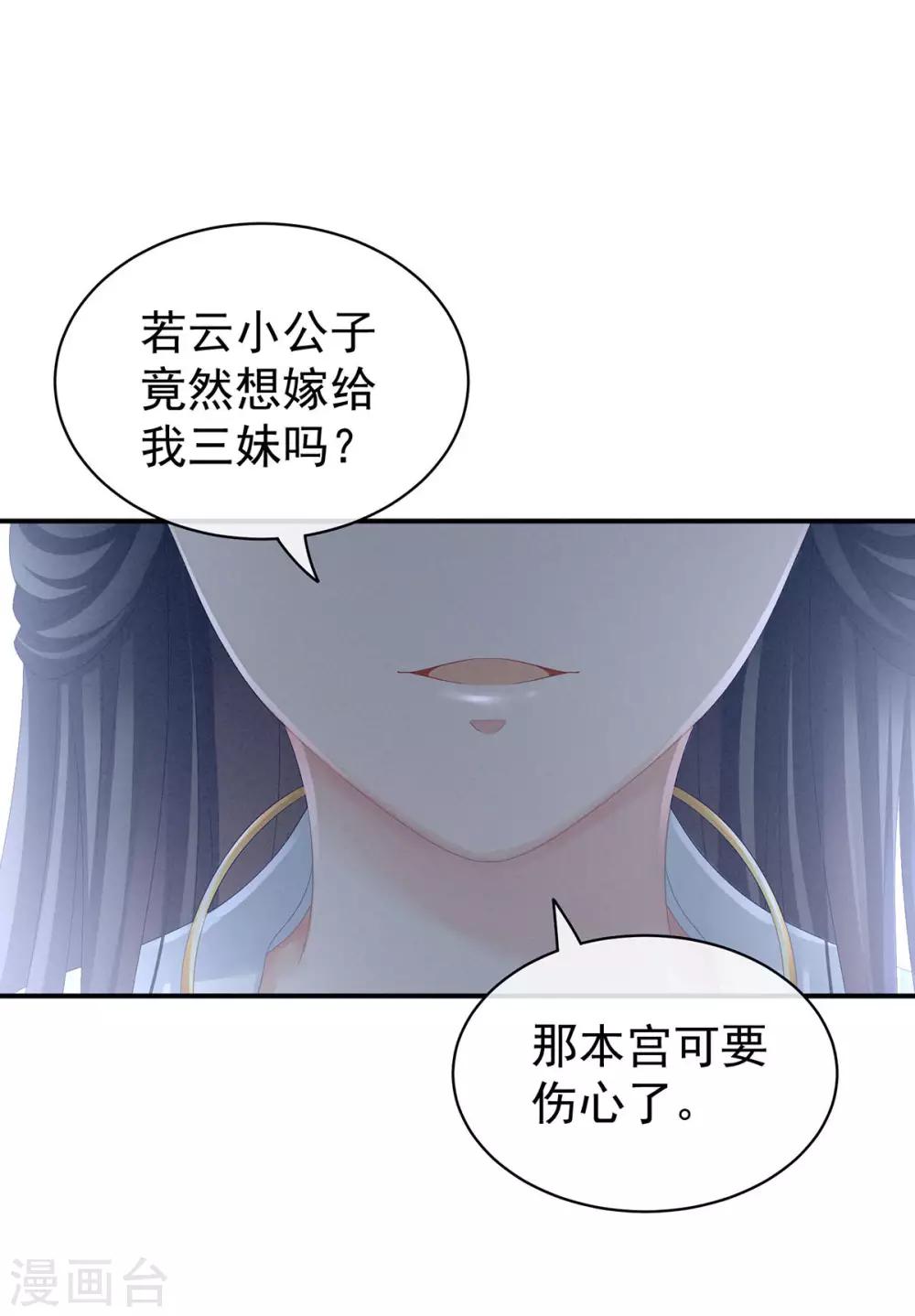 【女帝的后宫】漫画-（第98话 男人共浴）章节漫画下拉式图片-37.jpg