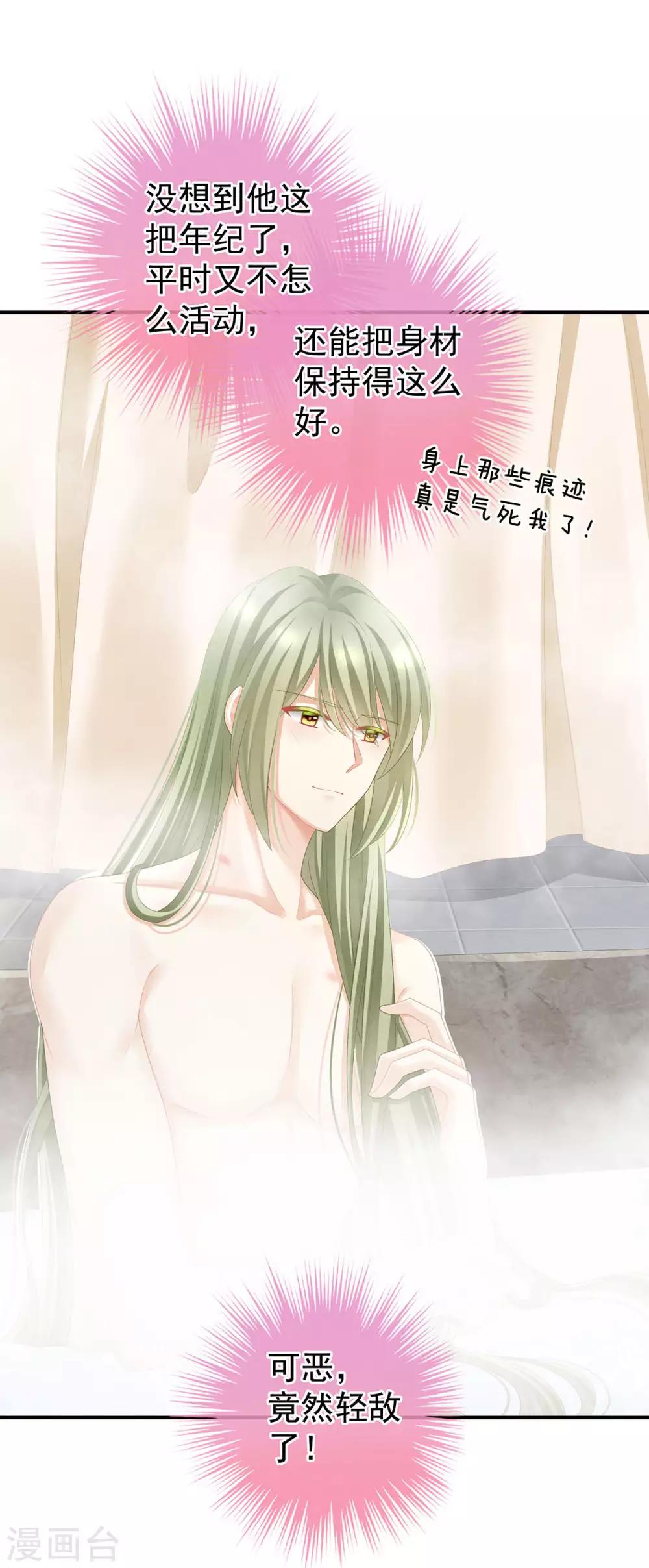 《女帝的后宫》漫画最新章节第98话 男人共浴免费下拉式在线观看章节第【6】张图片