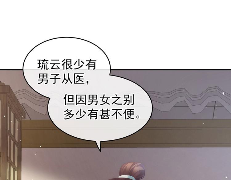 【女帝多蓝颜】漫画-（第138话 男科大夫）章节漫画下拉式图片-34.jpg