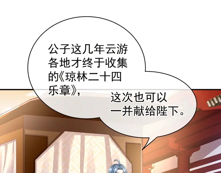 【女帝多蓝颜】漫画-（第50话 帝王之气）章节漫画下拉式图片-30.jpg