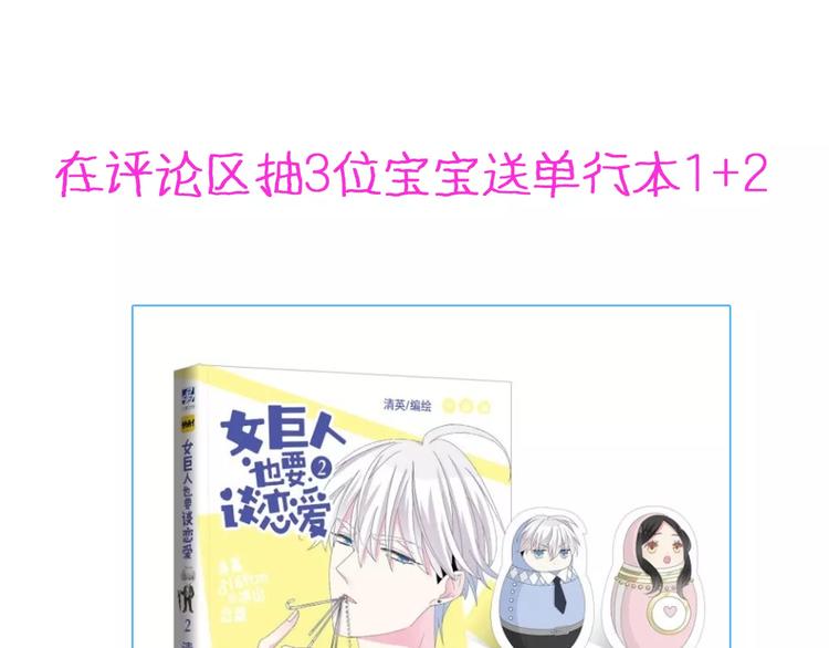 《女巨人也要谈恋爱》漫画最新章节第95话 甜蜜的吻免费下拉式在线观看章节第【98】张图片