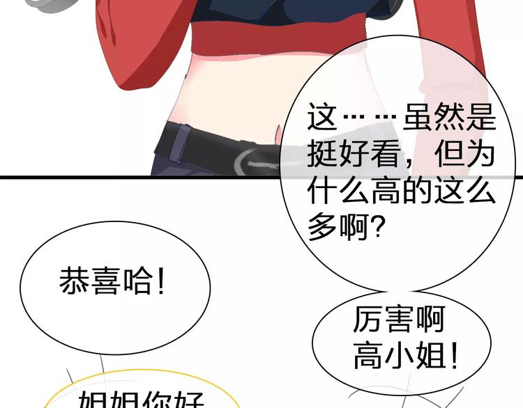 《女巨人也要谈恋爱》漫画最新章节第97话 你看到了吗？免费下拉式在线观看章节第【69】张图片