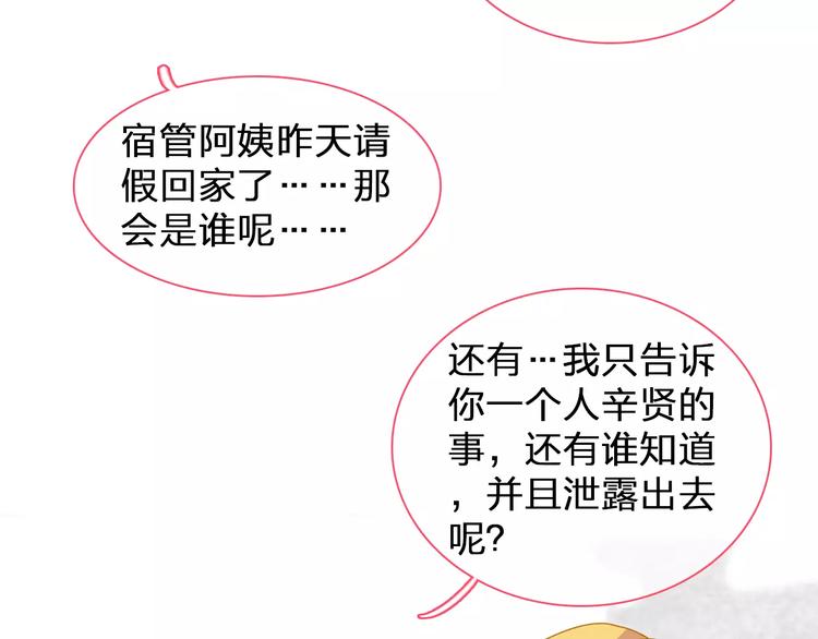 《女巨人也要谈恋爱》漫画最新章节第98话 猜疑免费下拉式在线观看章节第【49】张图片