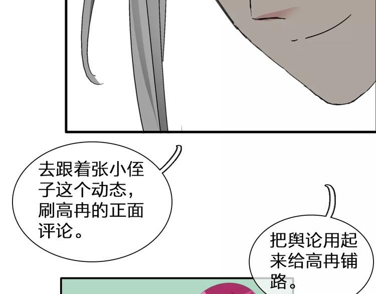 《女巨人也要谈恋爱》漫画最新章节第98话 猜疑免费下拉式在线观看章节第【76】张图片