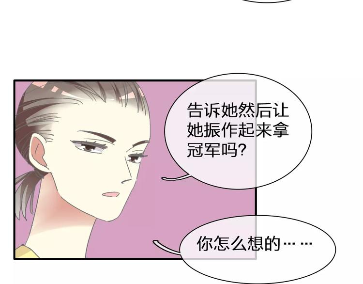 《女巨人也要谈恋爱》漫画最新章节第99话 识破奸计免费下拉式在线观看章节第【41】张图片