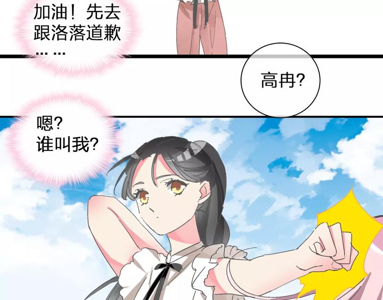 【女巨人也要谈恋爱】漫画-（第99话 识破奸计）章节漫画下拉式图片-76.jpg