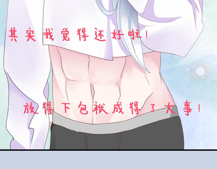 《女巨人也要谈恋爱》漫画最新章节第103话 高冉化身小哥哥免费下拉式在线观看章节第【88】张图片