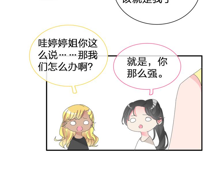 《女巨人也要谈恋爱》漫画最新章节第105话 想见却见不到免费下拉式在线观看章节第【52】张图片