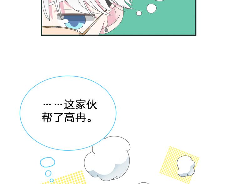 《女巨人也要谈恋爱》漫画最新章节第105话 想见却见不到免费下拉式在线观看章节第【84】张图片