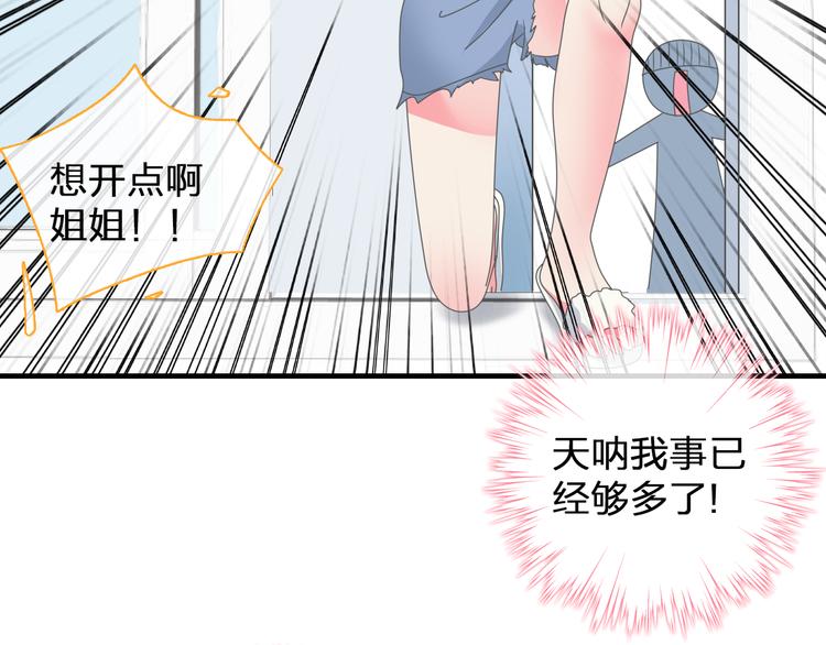 《女巨人也要谈恋爱》漫画最新章节第106话 抄袭风波免费下拉式在线观看章节第【18】张图片