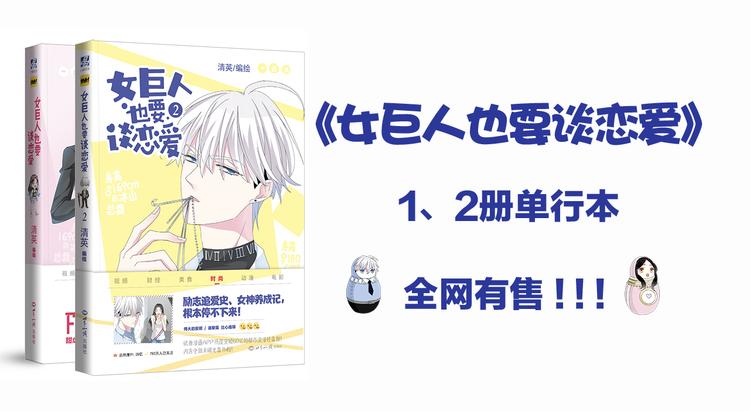 《女巨人也要谈恋爱》漫画最新章节第107话 母亲免费下拉式在线观看章节第【101】张图片