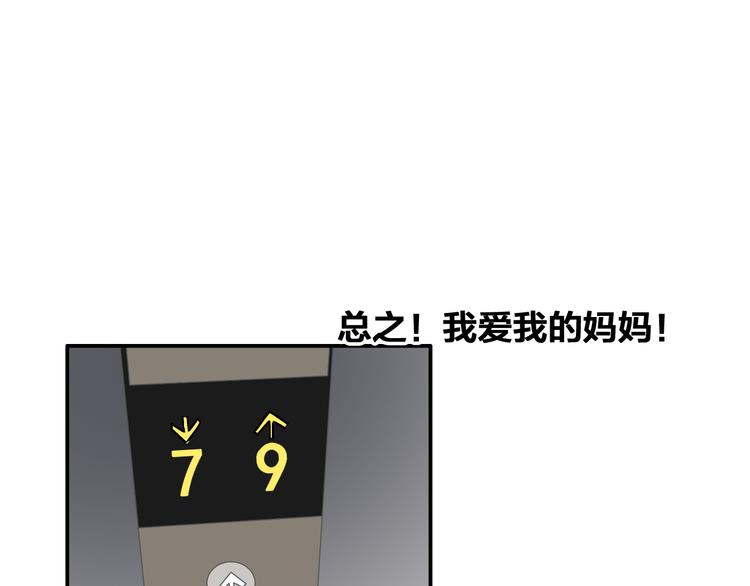 《女巨人也要谈恋爱》漫画最新章节第107话 母亲免费下拉式在线观看章节第【55】张图片