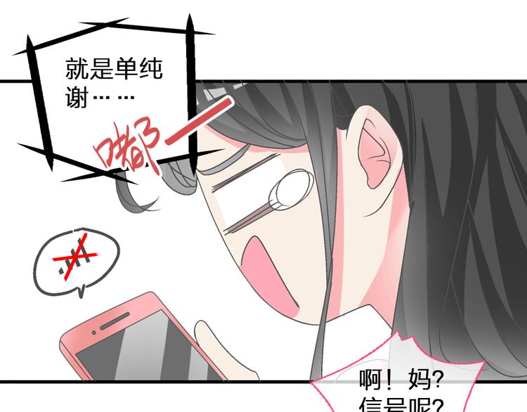 《女巨人也要谈恋爱》漫画最新章节第107话 母亲免费下拉式在线观看章节第【66】张图片