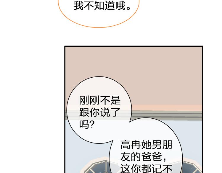 《女巨人也要谈恋爱》漫画最新章节第107话 母亲免费下拉式在线观看章节第【81】张图片