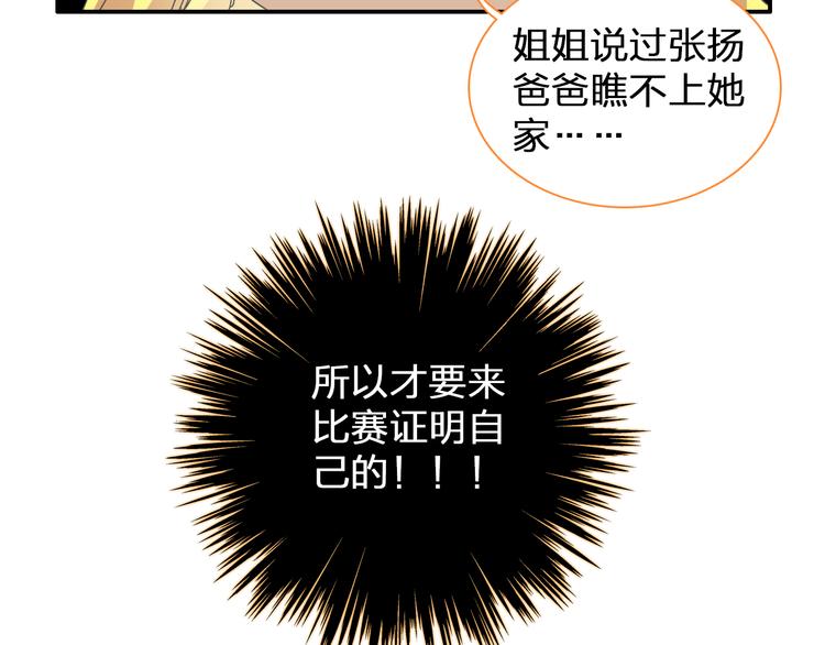 《女巨人也要谈恋爱》漫画最新章节第107话 母亲免费下拉式在线观看章节第【89】张图片