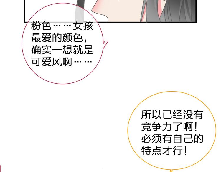 《女巨人也要谈恋爱》漫画最新章节第111话 必须振作免费下拉式在线观看章节第【72】张图片