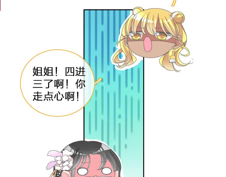 《女巨人也要谈恋爱》漫画最新章节第111话 必须振作免费下拉式在线观看章节第【73】张图片