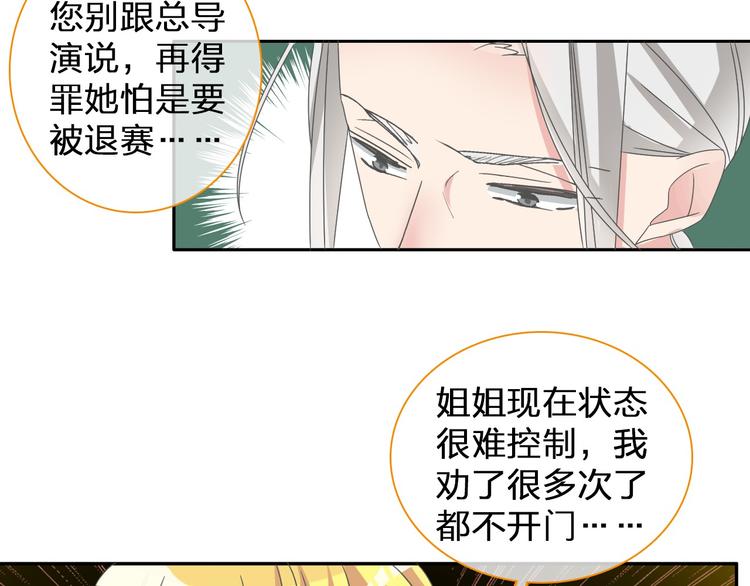 《女巨人也要谈恋爱》漫画最新章节第112话 刺痛免费下拉式在线观看章节第【72】张图片