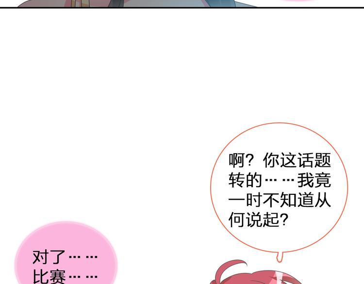 《女巨人也要谈恋爱》漫画最新章节第114话 来不及伤感免费下拉式在线观看章节第【57】张图片