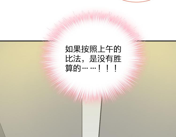 《女巨人也要谈恋爱》漫画最新章节第114话 来不及伤感免费下拉式在线观看章节第【73】张图片