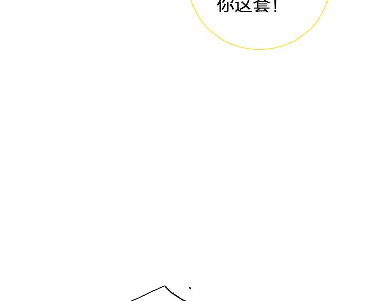 《女巨人也要谈恋爱》漫画最新章节第119话 没有底线的你免费下拉式在线观看章节第【26】张图片