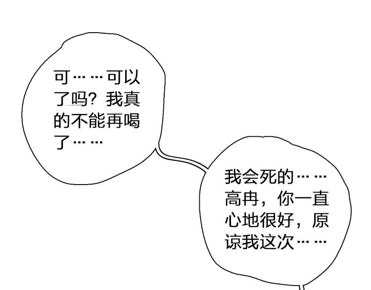 《女巨人也要谈恋爱》漫画最新章节第119话 没有底线的你免费下拉式在线观看章节第【33】张图片