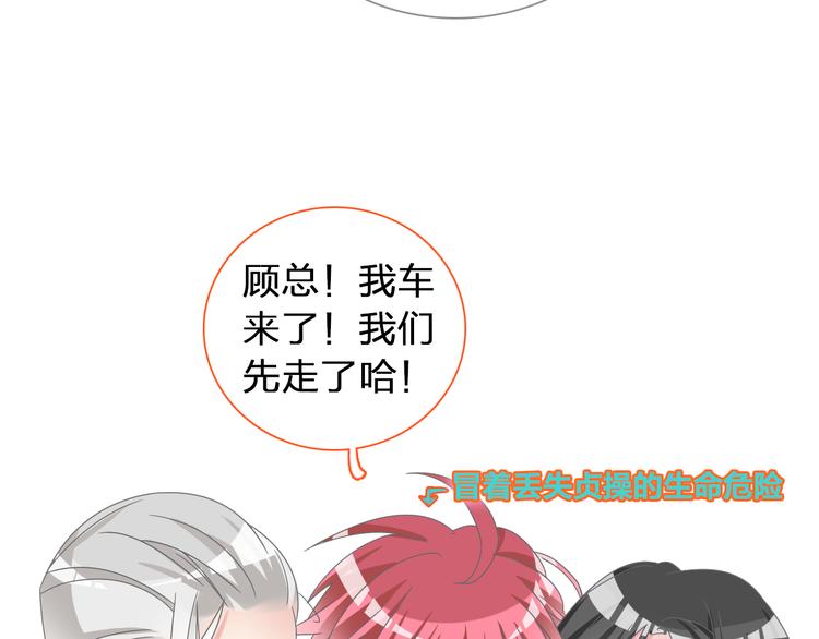 《女巨人也要谈恋爱》漫画最新章节第119话 没有底线的你免费下拉式在线观看章节第【71】张图片