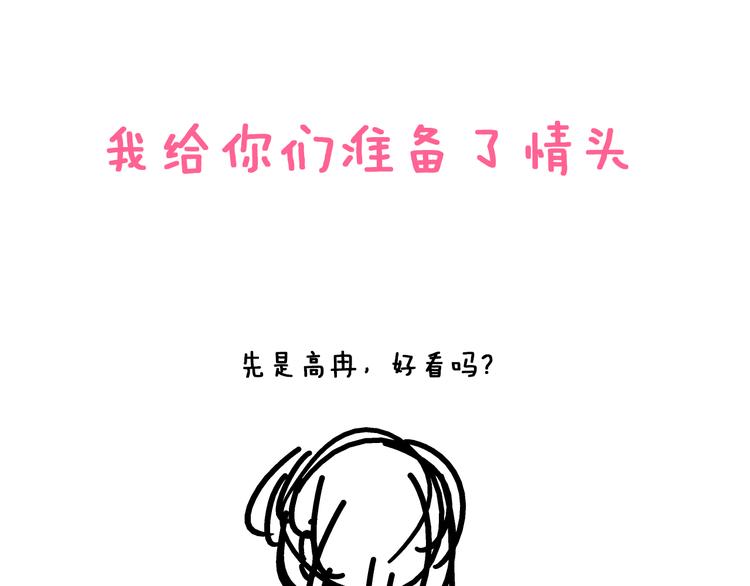 《女巨人也要谈恋爱》漫画最新章节第119话 没有底线的你免费下拉式在线观看章节第【77】张图片