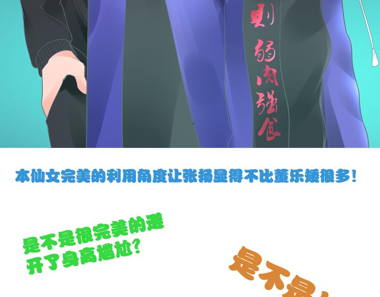 《女巨人也要谈恋爱》漫画最新章节第122话 直播意外免费下拉式在线观看章节第【81】张图片