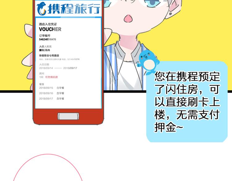 《女巨人也要谈恋爱》漫画最新章节番外篇 爱你就不会让你等免费下拉式在线观看章节第【45】张图片