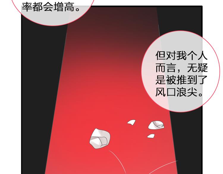 《女巨人也要谈恋爱》漫画最新章节第124话 捧杀之后免费下拉式在线观看章节第【37】张图片