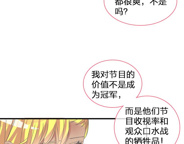 《女巨人也要谈恋爱》漫画最新章节第124话 捧杀之后免费下拉式在线观看章节第【39】张图片