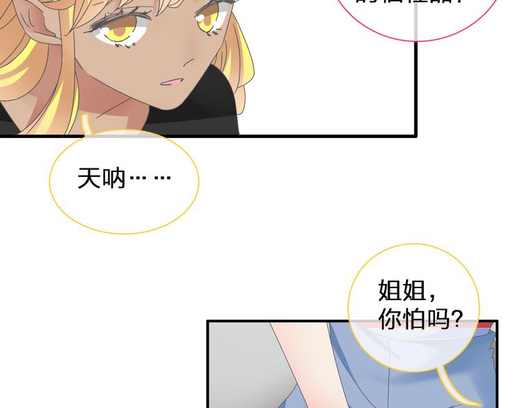 《女巨人也要谈恋爱》漫画最新章节第124话 捧杀之后免费下拉式在线观看章节第【40】张图片