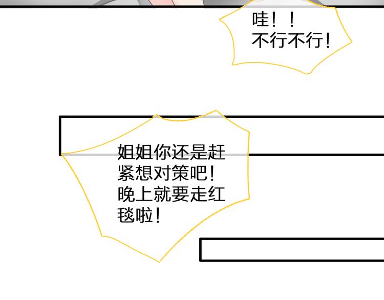 《女巨人也要谈恋爱》漫画最新章节第124话 捧杀之后免费下拉式在线观看章节第【51】张图片