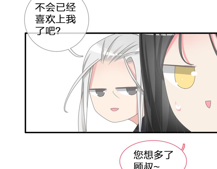 《女巨人也要谈恋爱》漫画最新章节第124话 捧杀之后免费下拉式在线观看章节第【82】张图片