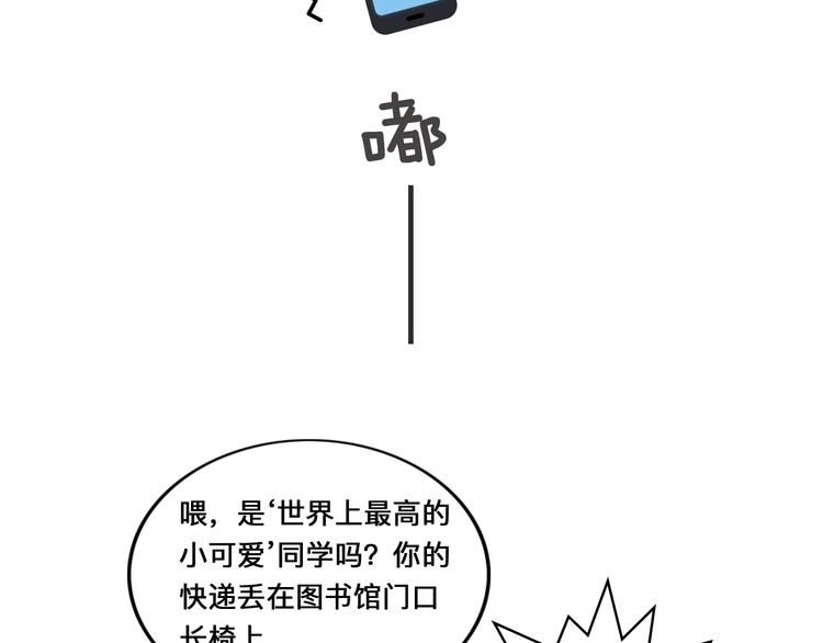 《女巨人也要谈恋爱》漫画最新章节第125话 他来了？！免费下拉式在线观看章节第【108】张图片