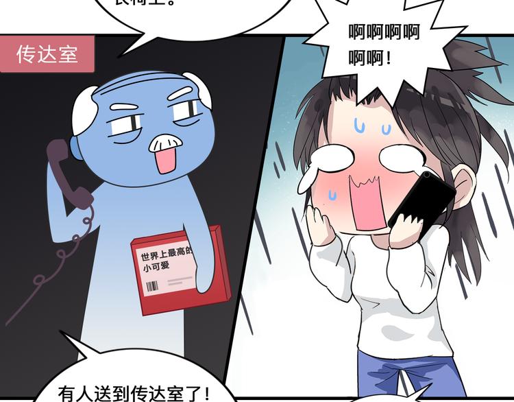 《女巨人也要谈恋爱》漫画最新章节第125话 他来了？！免费下拉式在线观看章节第【109】张图片