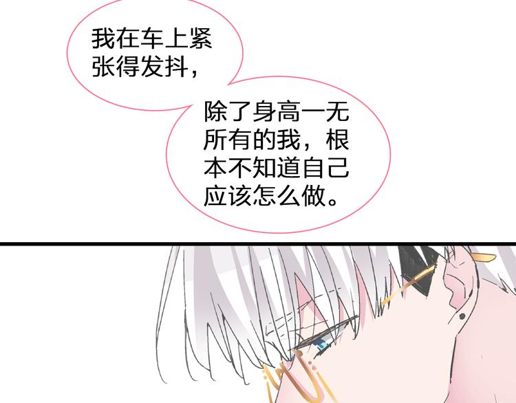 《女巨人也要谈恋爱》漫画最新章节番外篇 带你去兜风免费下拉式在线观看章节第【20】张图片