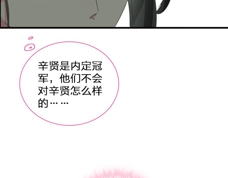 《女巨人也要谈恋爱》漫画最新章节第129话 鸭神便当！？免费下拉式在线观看章节第【103】张图片