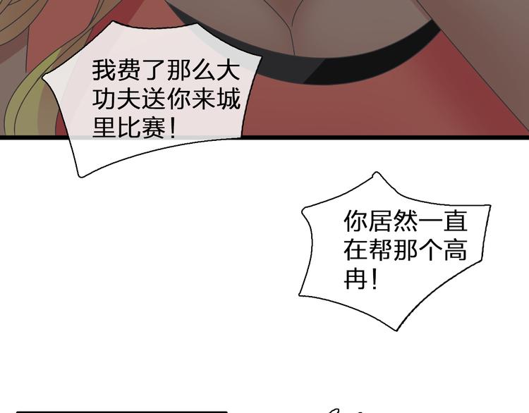 《女巨人也要谈恋爱》漫画最新章节第130话 守护光芒的你免费下拉式在线观看章节第【76】张图片