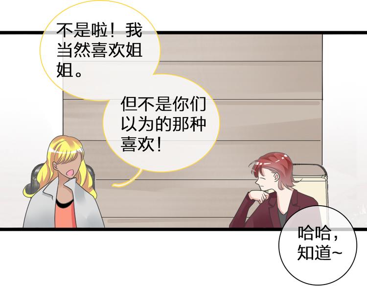 《女巨人也要谈恋爱》漫画最新章节第130话 守护光芒的你免费下拉式在线观看章节第【94】张图片