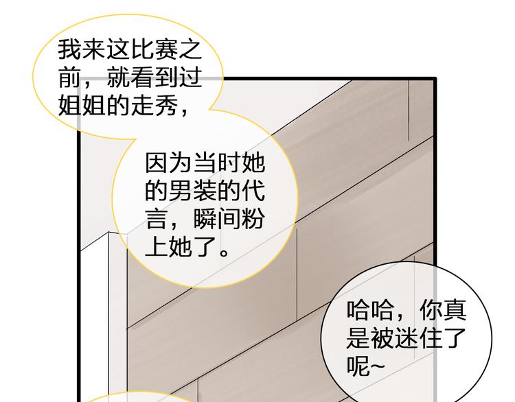 《女巨人也要谈恋爱》漫画最新章节第130话 守护光芒的你免费下拉式在线观看章节第【95】张图片