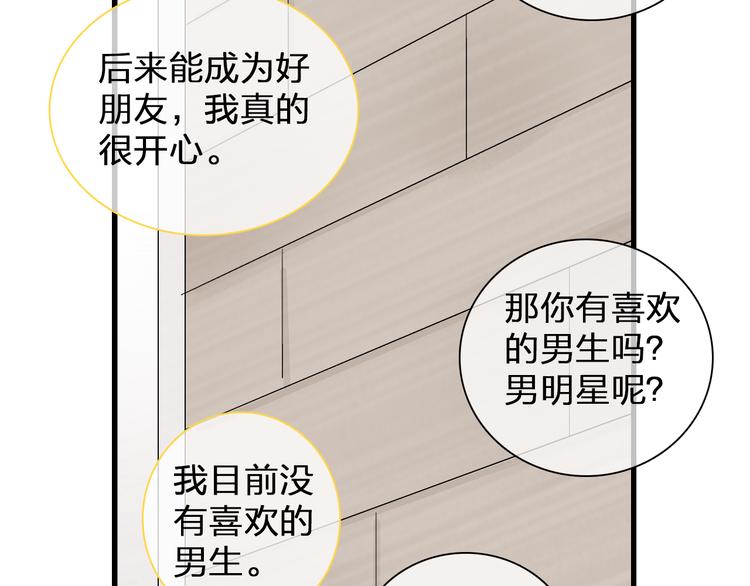 《女巨人也要谈恋爱》漫画最新章节第130话 守护光芒的你免费下拉式在线观看章节第【96】张图片