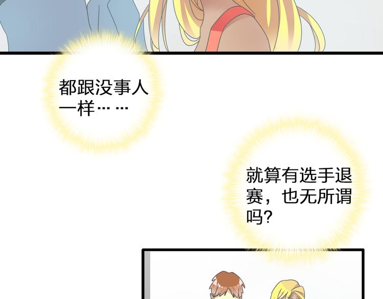 【女巨人也要谈恋爱】漫画-（第131话 退赛？！）章节漫画下拉式图片-10.jpg