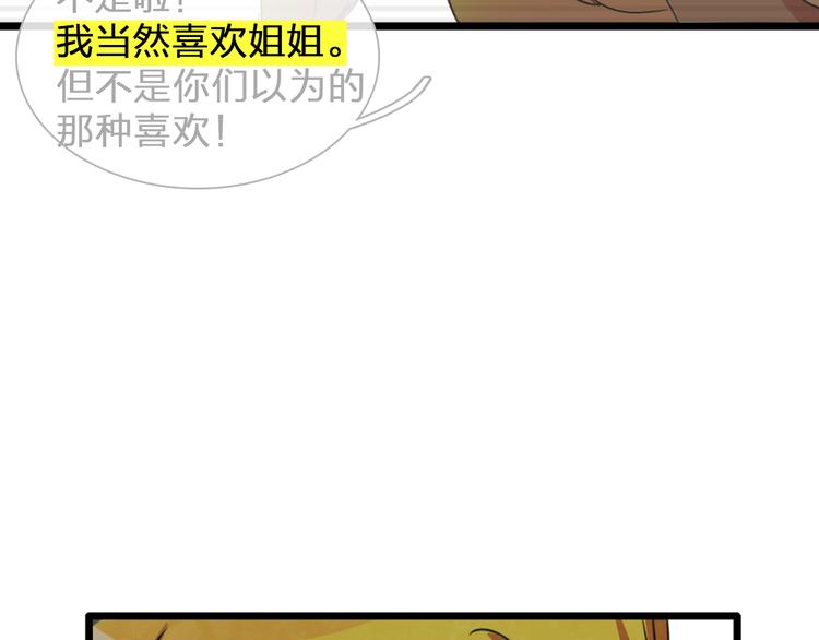 【女巨人也要谈恋爱】漫画-（第131话 退赛？！）章节漫画下拉式图片-103.jpg