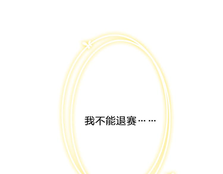 【女巨人也要谈恋爱】漫画-（第131话 退赛？！）章节漫画下拉式图片-13.jpg