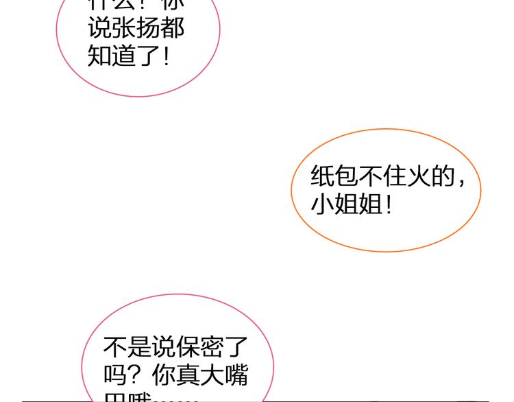 《女巨人也要谈恋爱》漫画最新章节第134话 去见他！免费下拉式在线观看章节第【81】张图片