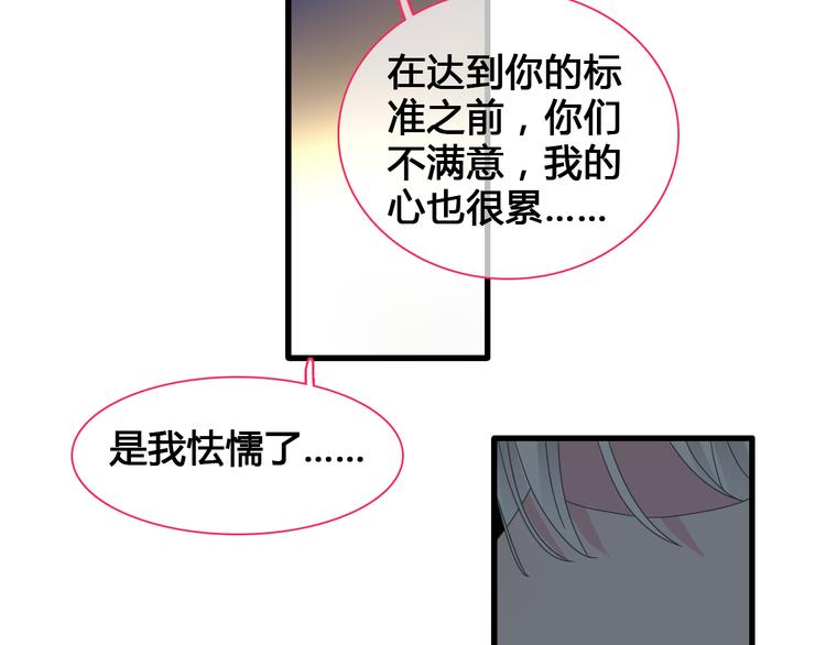 《女巨人也要谈恋爱》漫画最新章节第136话 我还不够优秀免费下拉式在线观看章节第【73】张图片